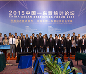 2015中国-东盟统计论坛